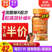 维生素k k1 k2 片美国进口VK快速止血促进钙吸收 增加骨密度 骨质疏松 促进凝血 FOR