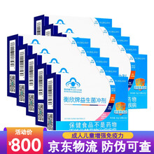 衡欣牌益生菌粉冲剂2g*10袋\/盒 儿童益生菌粉 10盒装