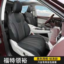 21款江铃福特领裕座套四季坐垫全包围座垫领裕专用坐椅垫内饰改装 福特领裕专用座椅套(6座冰丝黑标准款)不带头枕腰靠