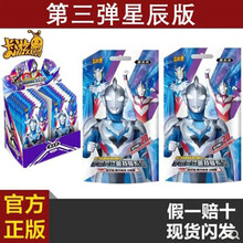 卡游奥特曼卡片电视卡GP泽塔黑钻竞技版USR签名卡ur白金卡荣耀HR豪华满星卡砖金卡收藏卡册儿童玩具 3弹星辰版1包16张