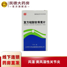 苏中 复方硫酸软骨素片 100片 风湿、类风湿性关节炎、肩周炎、类软骨炎