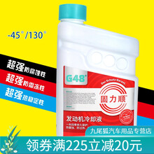 防冻液G48适用宝马奔驰雷克萨斯通用冷却液-45度绿色 G48绿色 1.5L