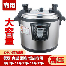 神州红双喜商用电压力锅双胆大容量高压电饭煲餐厅电高压锅15升8升11升13升17升饭店食堂智能高压锅 11升蒸格双胆=蒸格胆+不粘胆(10-20人)