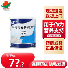 现货】雅培Abbott 安素 肠内营养粉剂(TP)400g/罐 安素肠内营养含蛋白质维生素jd 5盒装