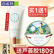 百雀羚三生花洗面奶玲珑玉润清肌洁容膏深层清洁细致毛孔平衡水油温和洁面乳女
