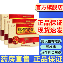 盾克藤黄健骨丸20丸滕黄腾黄建骨丸补肾活血止痛治疗肥大性脊椎炎颈椎病骨刺增生性关节炎大骨节病的药 3盒优惠装