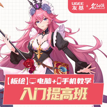 友基（UGEE）名动漫数位板手写板双师直播课 电脑手机教学  名动漫双师入门提高班 双师入门提高班