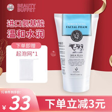 Beauty Buffet牛奶洗面奶泰国Q10氨基酸洗面奶男女深层清洁温和控油补水保湿洁面乳 牛奶洗面奶100ml