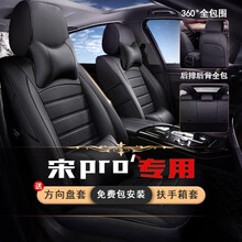 宋pro座套坐垫 19/2021款比亚迪BYD宋PRO/MAX专用全包围真皮汽车座椅套四季通用座垫 360°全包【神秘黑色】 20/2019款比亚迪宋pro专用夏冬四季坐垫套