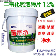 消毒剂二氧化氯泡腾片二氧化氯片水产养殖虾蟹鱼塘消毒剂改底鱼药 20袋/桶_片剂_(发货新包装)