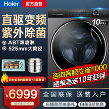 【线下同款】Haier/海尔滚筒洗衣机全自动直驱变频紫外除菌智能投放525mm大桶径特色香薰洗 微蒸空气洗 智能空气烘 超薄机身 洗烘一体