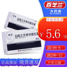 九典 畅然 盐酸左西替利嗪胶囊 5mg*12粒 3盒装