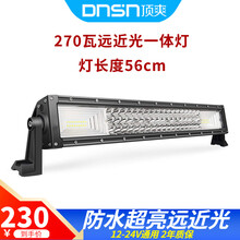 顶爽 汽车led长条灯货车射灯超亮强光12伏24V中网改装灯爆闪杠灯越野车顶LED远近光灯远光反击灯 两边支架三排270W混合光单灯