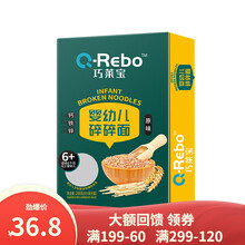 巧莱宝婴儿宝宝辅食面条无添加食盐 强化钙铁锌多维营养  婴幼儿碎碎面适用6个月7个月8个月 AD钙蛋白