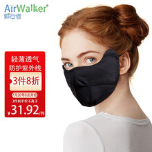 鲜行者 Airwalker夏季防晒口罩女遮阳护眼角轻薄透气全脸防尘UPF50+防护紫外线户外骑行 暮光黑
