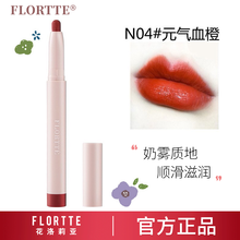 Flortte花洛莉亚奶思唇膏笔口红丝绒雾面哑光女土砖色小众品牌学生平价 N04元气血橙