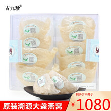 【古九珍】溯源燕窝马来西亚三角燕干盏孕妇 50克装约8盏