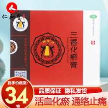 杨全力 三香化瘀膏 25g*1贴/盒化瘀通络止痛风寒痹症的疼痛 【1盒装】