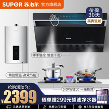 苏泊尔（SUPOR）DJ2C3抽油烟机侧吸式吸排油烟机大吸力厨房家用抽烟机自动清洗中式壁挂式 【烟灶热套装】-天然气
