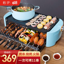格伊电烧烤炉 自动旋转室内小型无烟烧烤羊肉烤串机家用电烤炉 烤肉锅多功能电烤盘涮烤一体机 蓝色（带锅）