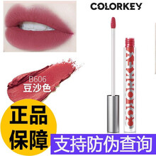 colorkey唇釉珂拉琪丝绒雾面哑光空气口红 B606 豆沙红 1.7g