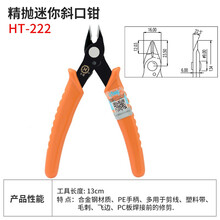 三堡（SMT）斜口钳 水口钳 精密电子剪钳 修剪毛边剥线皮锡箔 剪电子针脚网线 同轴电缆光纤凯夫拉剪 HT-222