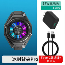 亿魅黑鲨散热器手机冰封散热背夹Pro小米苹果红魔手机半导体制冷风扇主播 +1米数据线+18W充电头 【黑鲨】电竞散热背夹