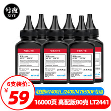 兮夜适用联想m7400碳粉6支装lt2441h墨粉m7450f m7650df m7650dnf lj2400L m7600d激光打印机复印一体机通用