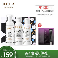 赫拉 HOLA 牛奶雪肤焕白礼盒 护肤品套装（洁面慕斯150ml+基底液100ml+乳液85ml)提亮保湿进口护肤美白淡斑