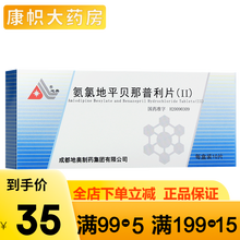 地奥 氨氯地平贝那普利片(II) 5mg:10mg*10片/盒 1盒