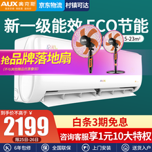 奥克斯（AUX）1匹/1.5匹空调 新一级能效 快速冷暖 自动水洗 舒风高温除菌壁挂式空调 大1.5匹：适用15-23㎡