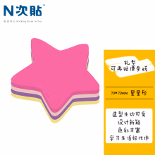 N次贴（STICKN）160张4色可爱造型便利贴异形便签纸百事贴记事贴70*70mm 星星形33031