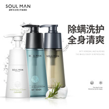 极男（SOULMAN）海盐净颜洗面奶男控油除螨祛痘补水保湿脸部痘痘护肤品男士专用洁面乳套装学生夏季 除螨套装【除螨洗面奶+除螨沐浴+除螨洗发水】
