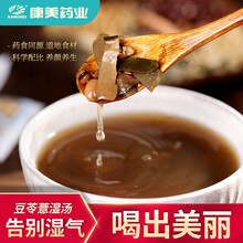 康美豆苓祛湿汤健脾祛湿身轻汤中药炖汤养生茶饮KM经典方7剂 115g*7剂