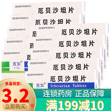 吉加 厄贝沙坦片 0.15g*7片 10盒