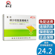 0运费】鲁南 复欣 缬沙坦氢氯噻嗪片 12片/盒 高血压降压药 6盒装（24.5/盒）