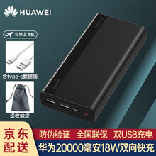 华为充电宝20000毫安大容量移动电源双向快充原装P30P40P20苹果小米荣耀等通用飞机可带 华为20000毫安-18W双向快充-黑色
