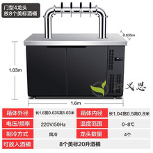 啤酒机扎啤机商用生啤冷藏制冷机风冷全自动精酿鲜啤售酒设备酒吧 4个龙头 放8个酒桶 门型酒柱
