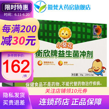 小葵花 衡欣牌 益生菌冲剂 2g*28袋 1盒装（多盒更划算）