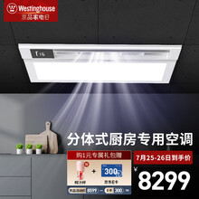 西屋中央空调风管机家用一拖一厨房空调 新风系统自动闭合防油烟 吊顶吸顶 冷热空调 凉霸 冷霸 WHKA32CW-A1