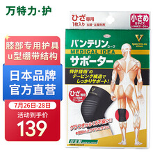 兴和KOWA 万特力·护日本进口护膝透气亲肤跑步运动膝部专用护具半月板保护膝关节登山网球篮球徒步单支装M号