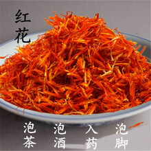新疆农家优红花泡水泡酒泡脚艾叶足浴中药材草红花藏红花西红花 泡茶泡酒特级红花【250克】