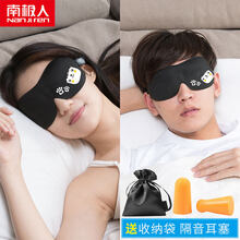 【爱健康】南极人眼罩睡眠遮光透气男舒适女可爱士3d睡觉专用护眼罩送耳塞 高弹舒适【小爪猫】-送耳塞+收纳袋