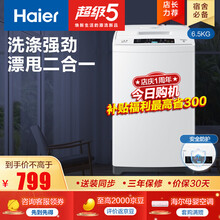 Haier/海尔洗衣机波轮全自动 小型迷你洗衣机 6.5公斤宿舍租房四重净洗智能称重EB65M019
