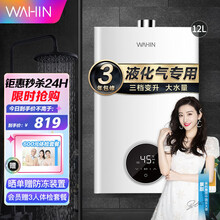 华凌燃气热水器家用12升液化煤气罐装即开即热强排式安全恒温防CO泄漏智能家电 12升石油液化气款