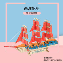 嘉兴南湖红船帆船模型拼装木质diy手工制作仿真3d立体拼图轮船舰玩具 西洋帆船+LED小彩灯