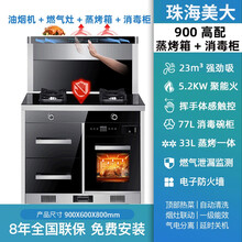 珠海美大集成灶一体灶家用蒸箱蒸烤消一体双电机变频烟机头部加热自动清洗大小户型均可750 900 90CM-蒸烤箱+消毒柜-体感变频 天然气
