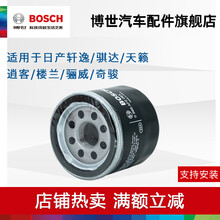 博世机油滤清器 AF0063 适用于马自达3 日产骐达 天籁 奇骏 逍客 轩逸 阳光 机油滤芯机滤 奇骏 08-16款 2.0L/2.5L