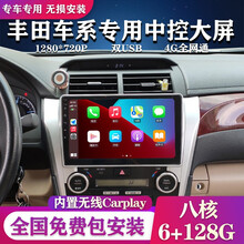 适用于丰田凯美瑞卡罗拉雷凌花冠威驰致炫致享RAV4荣放汉兰达锐志汽车载中控显示大屏导航倒车影像一体机 WiFi版【1+16G+2.5D屏】 导航+包安装