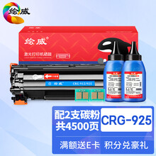 绘威CRG-925易加粉硒鼓+2支碳粉 适用佳能LBP6018 6000 3018 3108 MF3010 P1102W M1132惠普CE285A CB435A